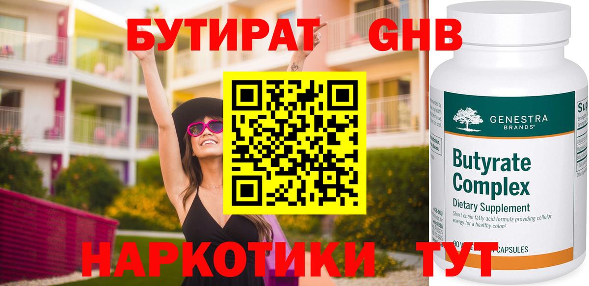 Бутират вода Верхний Уфалей