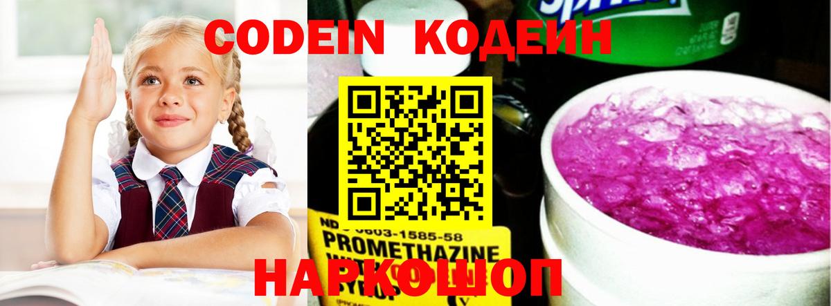Кодеиновый сироп Lean Purple Drank Верхний Уфалей