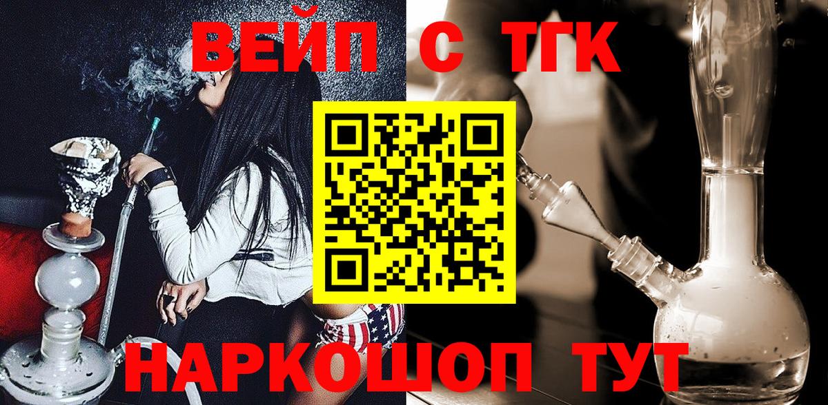 магазин продажи   Вход с VPN  Верхний Уфалей  ТГК жижа 